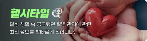 헬시타임