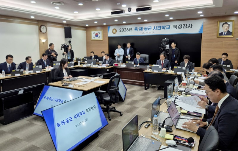 ‘<b>사관</b>학교 <b>통합</b>’ 여야 격돌…교장들 “공감대 먼저” [국감 2026]