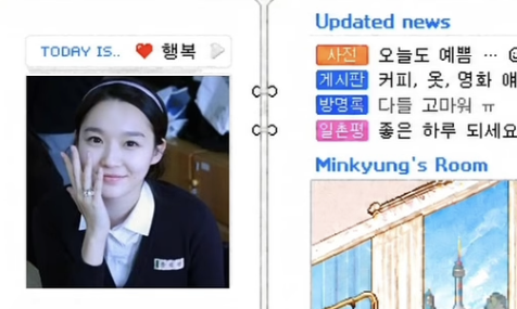 다비치 강민경의 싸이월드 미니홈피. 강민경 인스타그램 캡처