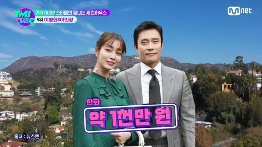 <b>이병헌</b>·<b>이민정</b> '세컨드 하우스' 유지비 어마어마..보험료만 1000만원