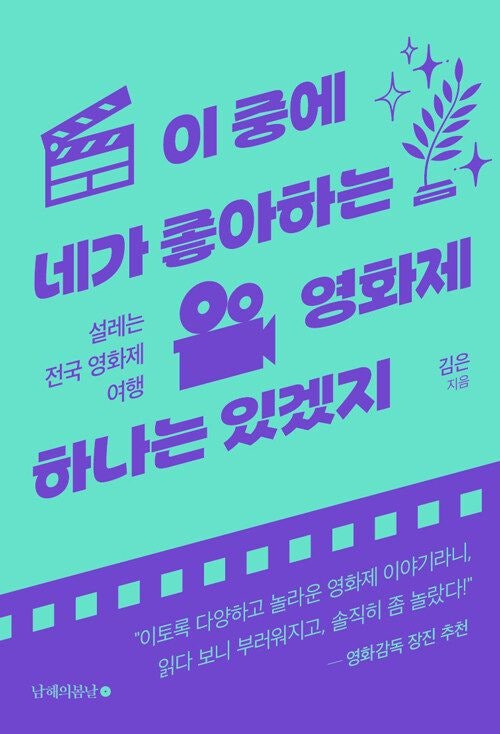 20년차 영화마케터가 쓴 전국<b>영화제</b>자랑...'이 중에 네가 좋아하는 <b>영화제</b> 하...