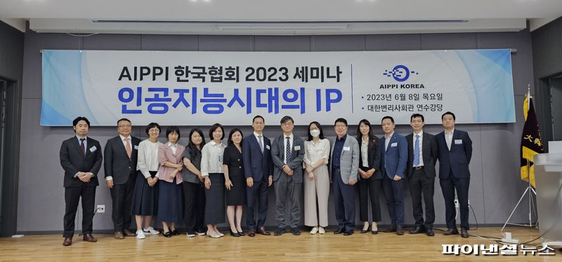 8일 서울 서초구 대한변리사회관에서 '인공지능시대의 IP'를 주제로 진행된 한국지식재산보호협회(AIPPI 한국협회) 세미나에서 참석자들이 기념촬영을 하고 있다. 한국지식재산보호협회 제공
