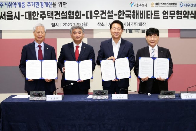 대우건설, 반지하 가구 ‘주거환경 개선’ 돕는다