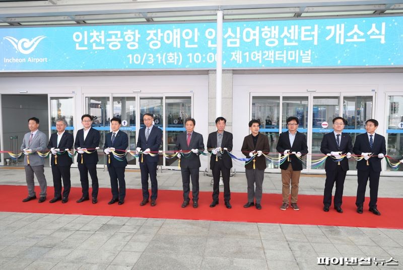 "인천공항 장애인 안심<b>여행</b>센터 운영"