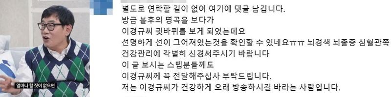 <b>이경규</b> 귓볼 본 네티즌 "대각선 주름 <b>위험</b>하다" [헬스톡]