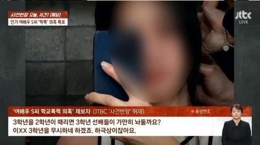 악역으로 뜬 <b>여배우</b> <b>학폭</b> 의혹 "이유도 모른채 한시간 넘게 맞았다"