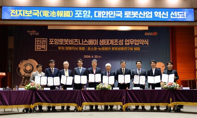 포항시, K-로봇 선도 도시 도약 본격 시동