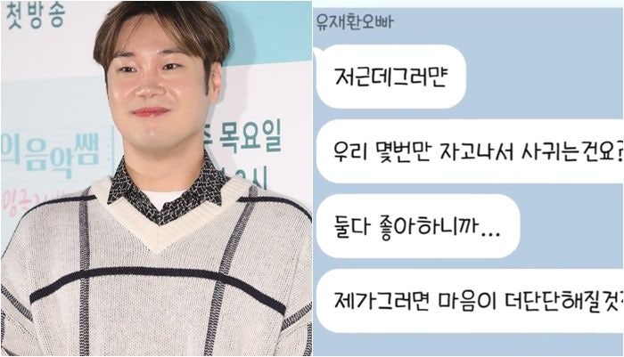 "<b>예비신부</b>=배다른 동생?".. 피해자가 공개한 '사기 의혹' <b>유재환</b> 충격 카톡