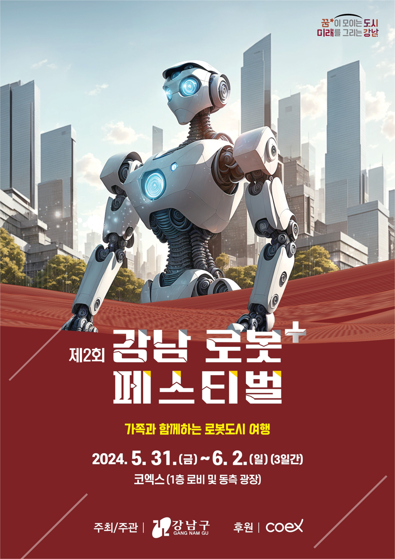 온가족이 코엑스 광장에서 <b>로봇</b> 체험