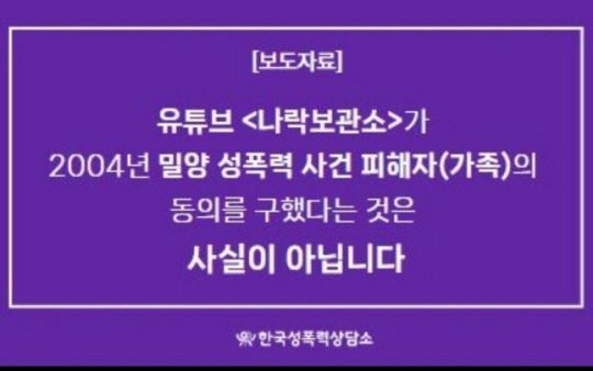 ‘<b>밀양</b> 성폭행’ 피해자 "가해자 44명 공개, 동의한 적 없어"