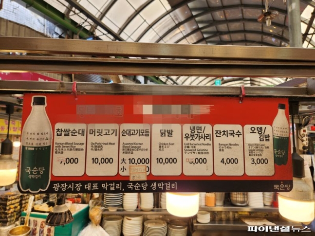 지난 7일 서울 종로구 광장시장에 위치한 한 포장마차의 메뉴판./사진=김동규 기자