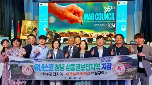경남 <b>창녕군</b> 전역, <b>유네스코</b> <b>생물권보전지역</b> 지정