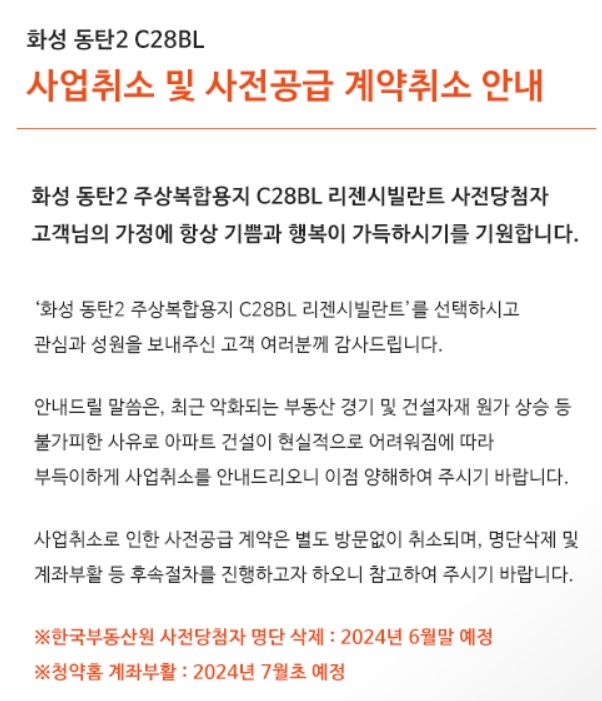 입주만 기다렸는데” 뒤통수...정부 책임지나, 사전청약 또 취소