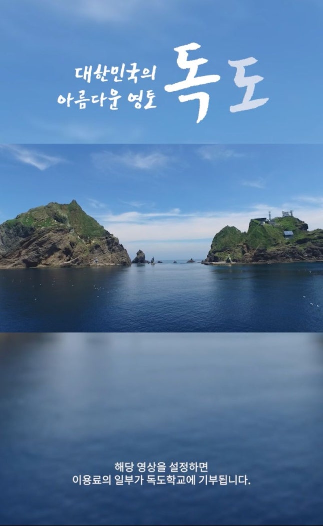 A scene from a Dokdo video provided through V Coloring contents. Provided by SK Telecom.