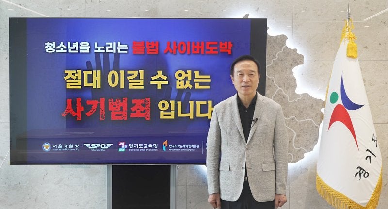 임태희 경기<b>교육감</b> "<b>청소년 도박</b> 예방 위해 모두의 관심과 노력 필요"
