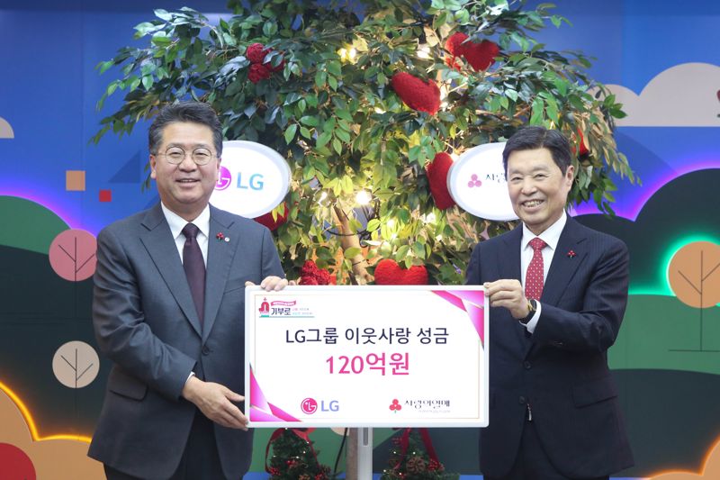 Ha Beom-jong, Head of LG's Management Support Division (left in the photo), and Kim Byung-jun, Chairman of the Community Chest of Korea, are taking a commemorative photo after holding a donation ceremony for the Neighborly Love Fund at the Love Ties Center in Jung-gu, Seoul, on the 13th. Provided by LG