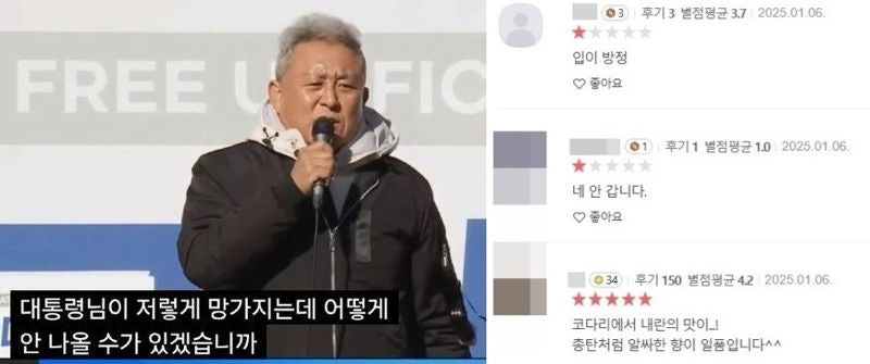 "<b>계엄</b> 쉽게 끝나 아쉬웠다"..尹 공개<b>지지</b> 한 배우 최준용 <b>식당</b>, <b>별점</b> 테...
