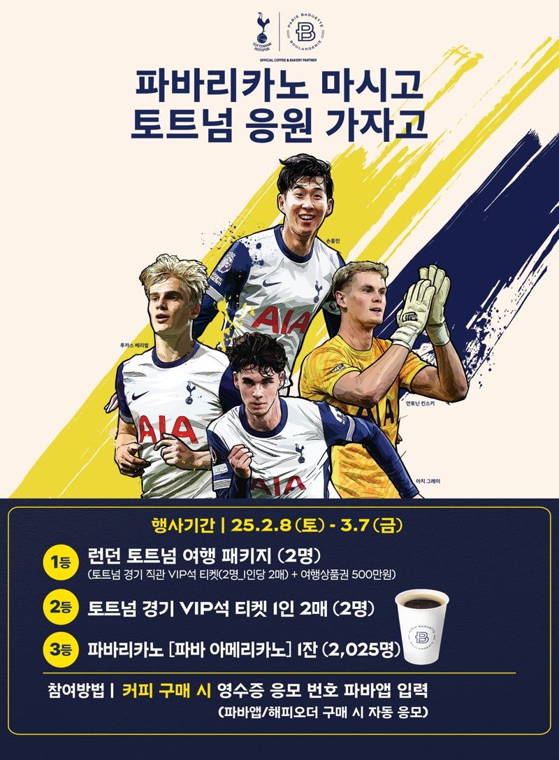 파리바게뜨, ‘<b>토트넘</b> 홋스퍼’와 스포츠 마케팅 강화