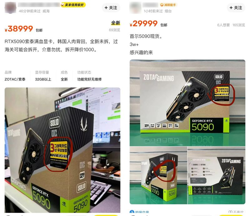 국내 유통 물량인 엔비디아 지포스 RTX 5090이 중국 온라인 중고 사이트에 올라온 글 캡처