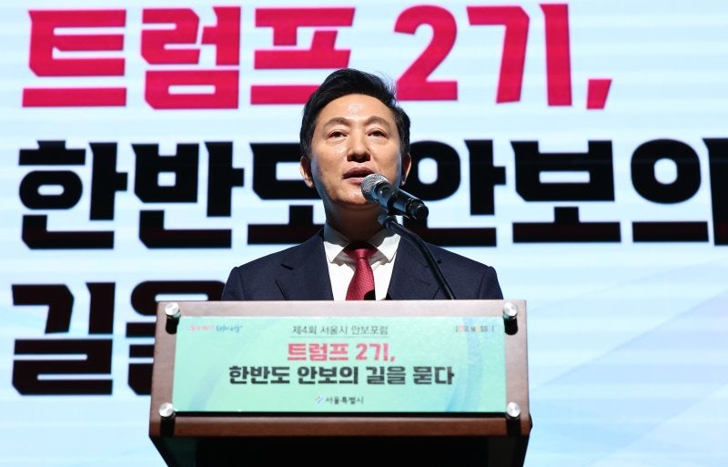 '트럼프 2기' 대응 <b>안보포럼</b> 연 오세훈 "스스로 지킬 힘 키워야"