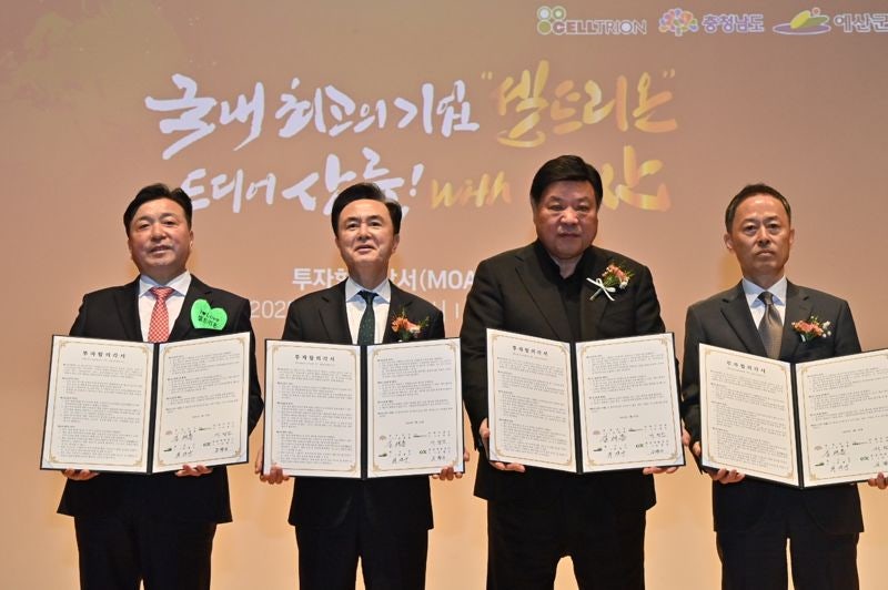 ‘<b>셀트리온 충남공장</b>’ 내포 농생명단지에 짓는다
