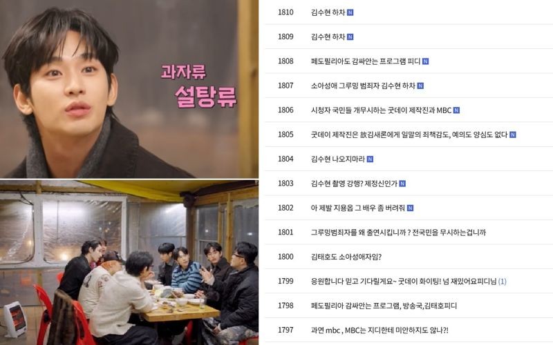 김수현, 불참한다던 '<b>굿데이</b>' 녹화 강행.."제정신이냐" 시청자 분노