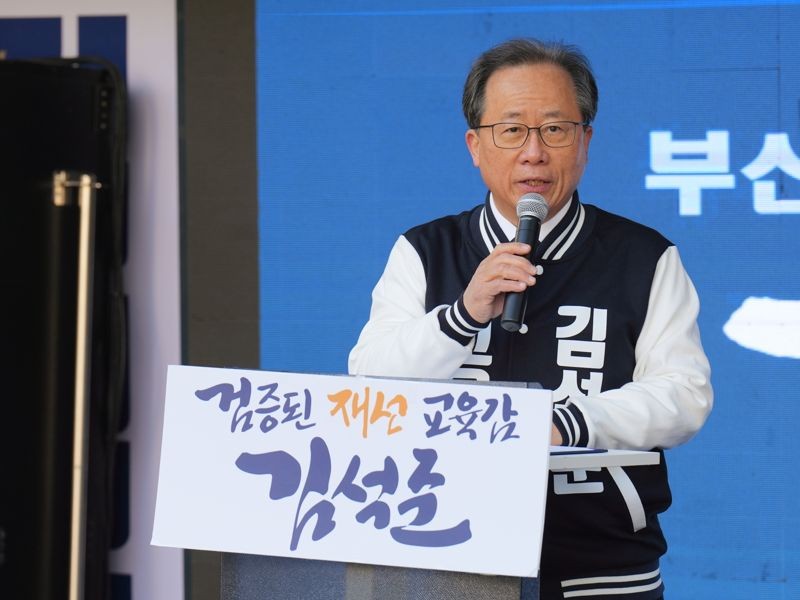 김석준 <b>교육감</b> 후보, 20일 서면에서 출정식 갖고 본격 유세 돌입