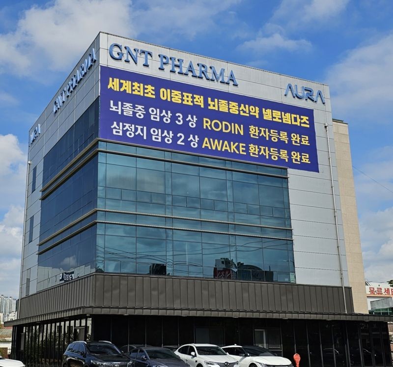 뇌졸중·치매 신약 개발 지엔티파마, 美나스닥 IPO 주관사 선정…'연내 상장 추진'