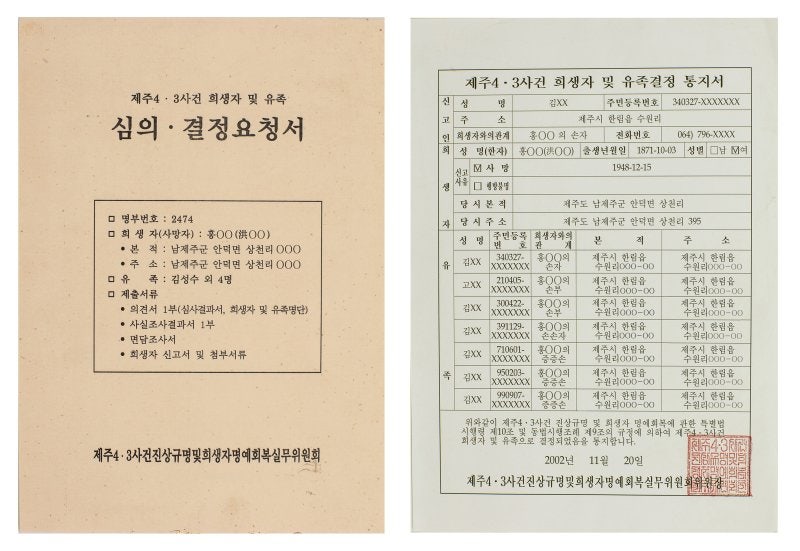 <b>제주</b> 4·3 <b>기록</b>물, <b>유네스코 세계기록유산</b> 등재
