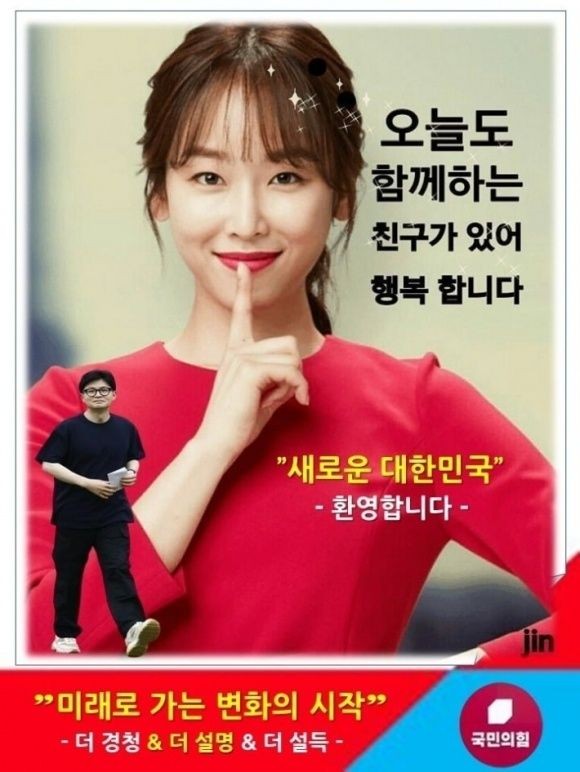 배우 <b>서현진</b>, 빨간 옷 입고 한동훈 지지?…알고 보니
