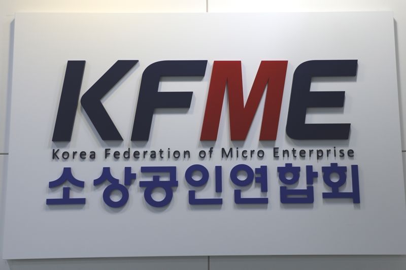 소상공인연합회 로고.소상공인연합회 제공