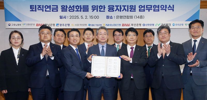 2일 서울시 중구 은행연합회에서 진행된‘퇴직연금 활성화를 위한 융자지원 업무협약식’에서 강대오 신한은행 자산관리솔루션그룹장(첫째줄 왼쪽 두번째),김민석 고용노동부 차관(앞줄 가운데),이성주 신용보증기금 전무이사