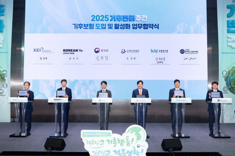 김완섭 환경부 장관이 21일 서울 강서구 코엑스마곡에서 열린 2025년 기후변화주간 개막식에 참석해 기후위기 취약계층 보호를 위한‘기후보험 도입 및 활성화를 위한 업무협약’을 체결하고기념촬영을 하고 있다.(사진=