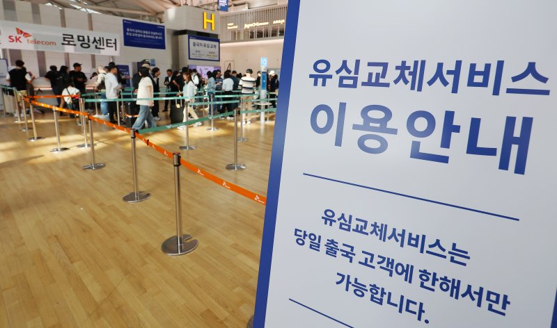 4일 인천국제공항 제1여객터미널 출국장에 마련된 SK텔레콤 로밍센터에서 출국자들이 유심 교체를 위해 줄을 서고 있다.사진=연합뉴스