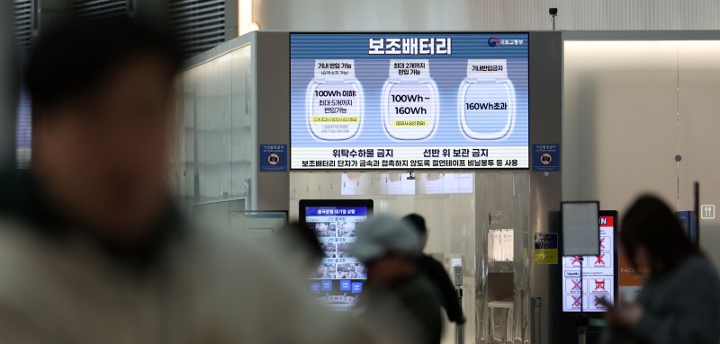 지난 3월 12일 인천국제공항 출국장에서 기내 보조배터리 반입 관련 내용이 안내되고 있다.뉴시스