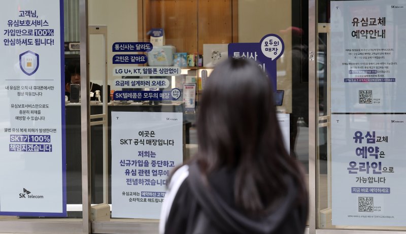 지난 5일 서울시내 SK텔레콤 대리점에 신규가입 중단을 알리는 안내문이 붙어 있다.SK텔레콤은 이날부터 전국 T월드 대리점에서 신규 가입 업무를 금지하고 유심 교체에 집중한다고 밝혔다./사진=뉴스1
