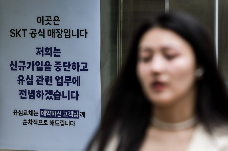 지난 6일 서울시내 SKT 매장에 유심 교체 안내문이 붙어있다.SK텔레콤 유심 정보 해킹 사태의 파장이 계속되저 유통·물류업계도 보안을 강화하고 나섰다.유통업계에 따르면 이마트,롯데마트 등은 계열사들의 통합아이