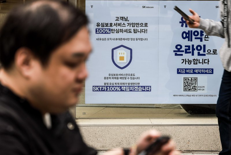 지난 6일 서울시내 SKT 매장에 유심 교체 안내문이 붙어있다.사진=뉴시스화상