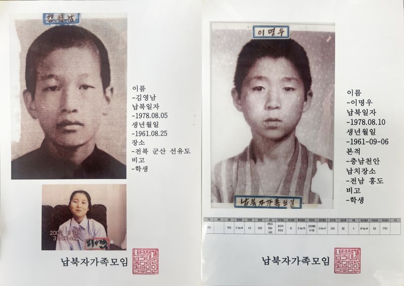 40여년 전 당시 여름방학을 맞아 친구들과 피서를 떠났다가 북한에 납치된 김영남·이명우 학생.납북자가족모임 제공