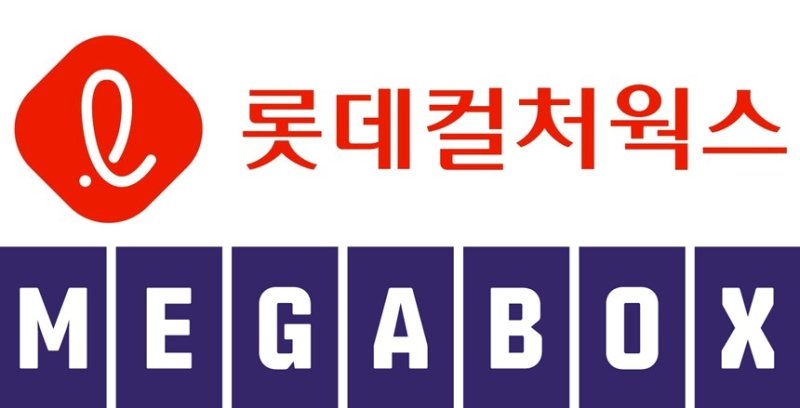 롯데그룹(롯데)과 중앙그룹(중앙)이 영화관 운영 및 영화 투자·배급 사업을 영위 중인 롯데컬처웍스와 메가박스중앙의 합병을 위한 양해각서(MOU)를 체결했다.뉴시스