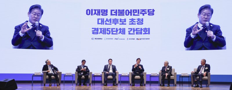 이재명 더불어민주당 대선후보(왼쪽 네번째)가 8일 서울 중구 대한상공회의소에서 열린 대선후보 초청 경제5단체 간담회에서 모두발언을 하고 있다.뉴스1