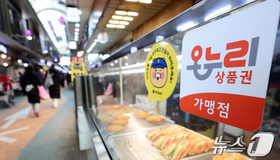 서울 한 전통시장의 온누리상품권 사용가능 매장.뉴스1