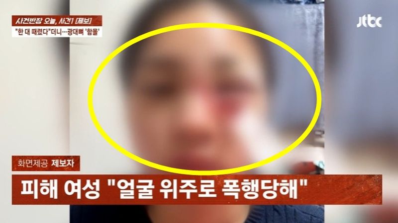 남자친구에게 이별을 통보했다가 길거리에서 마구 폭행당한 뒤 숙박업소에 감금까지 됐다는 20대 여성의 사연이 전해졌다./사진=JTBC '사건반장' 캡처