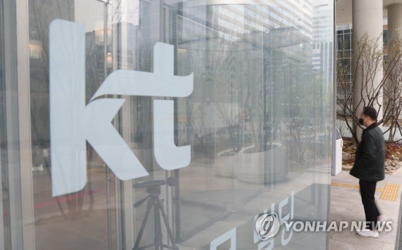 서울 KT 광화문 사옥.연합뉴스