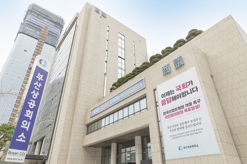 부산상공회의소 전경.부산상의 제공