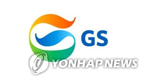 GS로고 이미지.연합뉴스