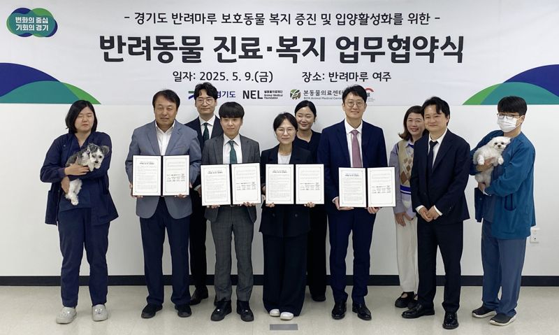 9일 경기도가 반려동물 복지를 위해 넬동물의료재단·본동물의료센터·해마루반려동물의료재단 등과 업무 협약을 체결한 뒤 기념촬영을 하고 있다.경기도 제공
