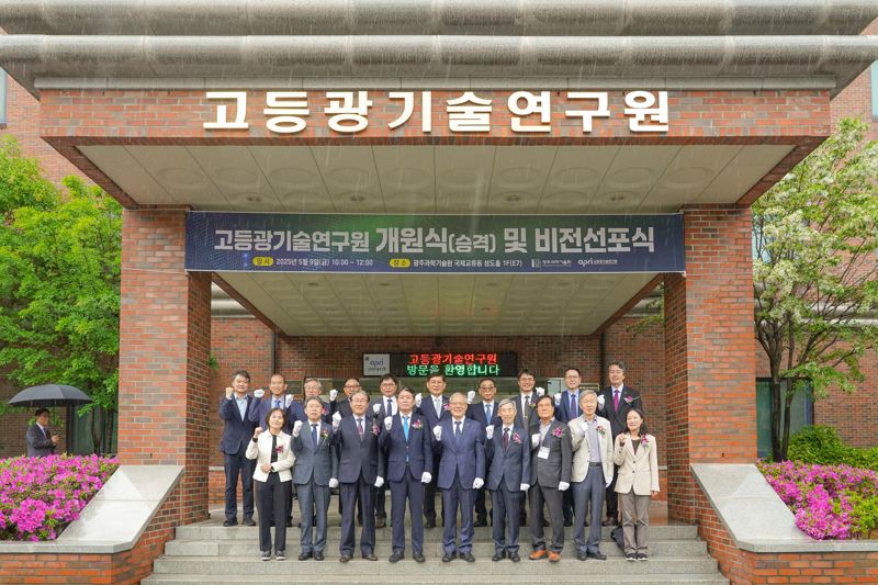 광주과학기술원(GIST)은 기존 고등광기술연구소가 고등광기술연구원(APRI)으로 공식 승격된 것을 기념해 9일 개원식 및 비전 선포식을 개최했다고 밝혔다.GIST 제공