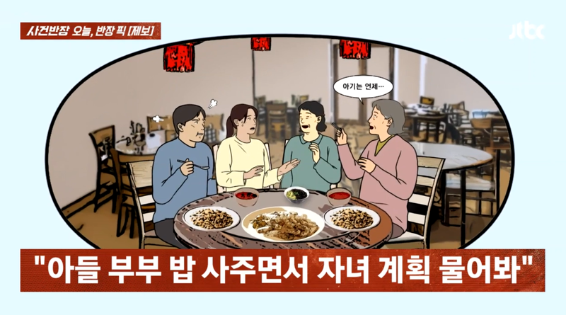 사진=JTBC '사건반장' 캡처