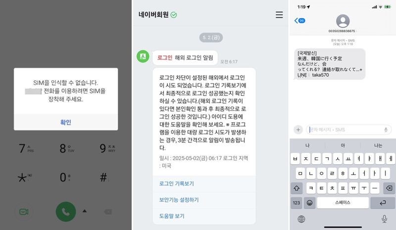 SK텔레콤 해킹으로 인한 피해 의심 사례로 온라인에 올라온 사진./사진=SK텔레콤 개인정보유출 집단소송카페,온라인 커뮤니티